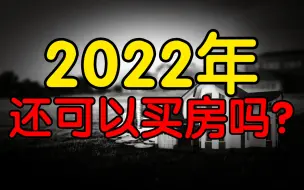 Tải video: 5年后的房子是买不起还是白菜价随便挑？