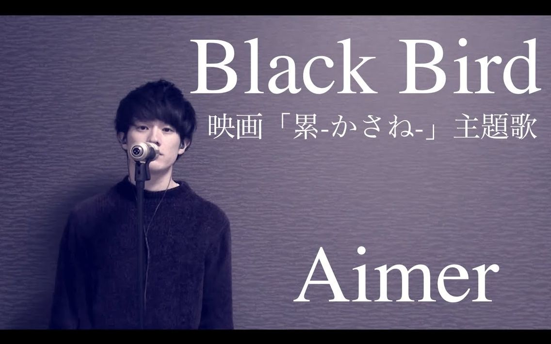 [图]【あずりんご】Black Bird／Aimer「深红累之渊」主題歌(acoustic cover)