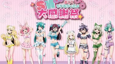 梦想成为魔法少女」SPECIAL EVENT「まほあこSM大感謝祭」【M