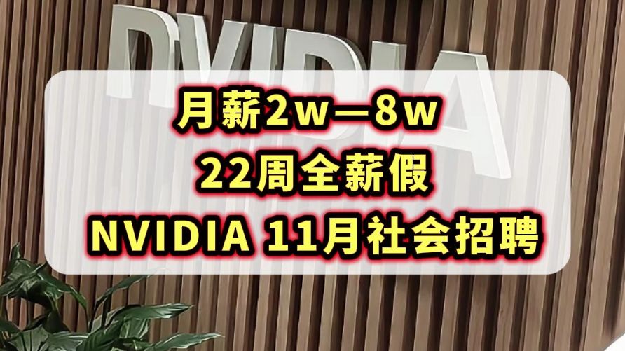 13薪,上下班不打卡,远程办公机会,内部定制礼品,神仙外企哔哩哔哩bilibili