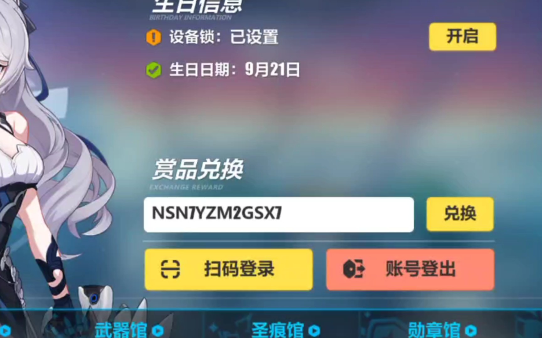 崩坏331号最新兑换码繁星入梦礼包