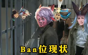 Download Video: 王者当前版本Ban位现状，没想到守约又被禁了！