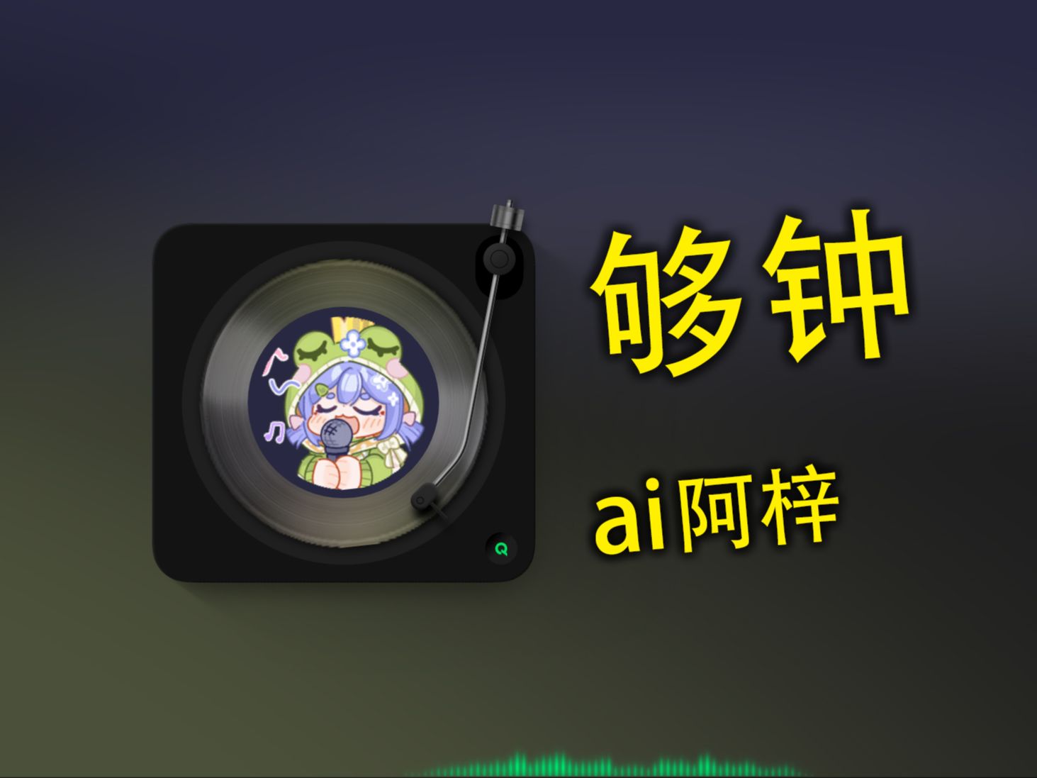 【AI阿梓】周柏豪《够钟》-无籽白菜-星歌-哔哩哔哩视频