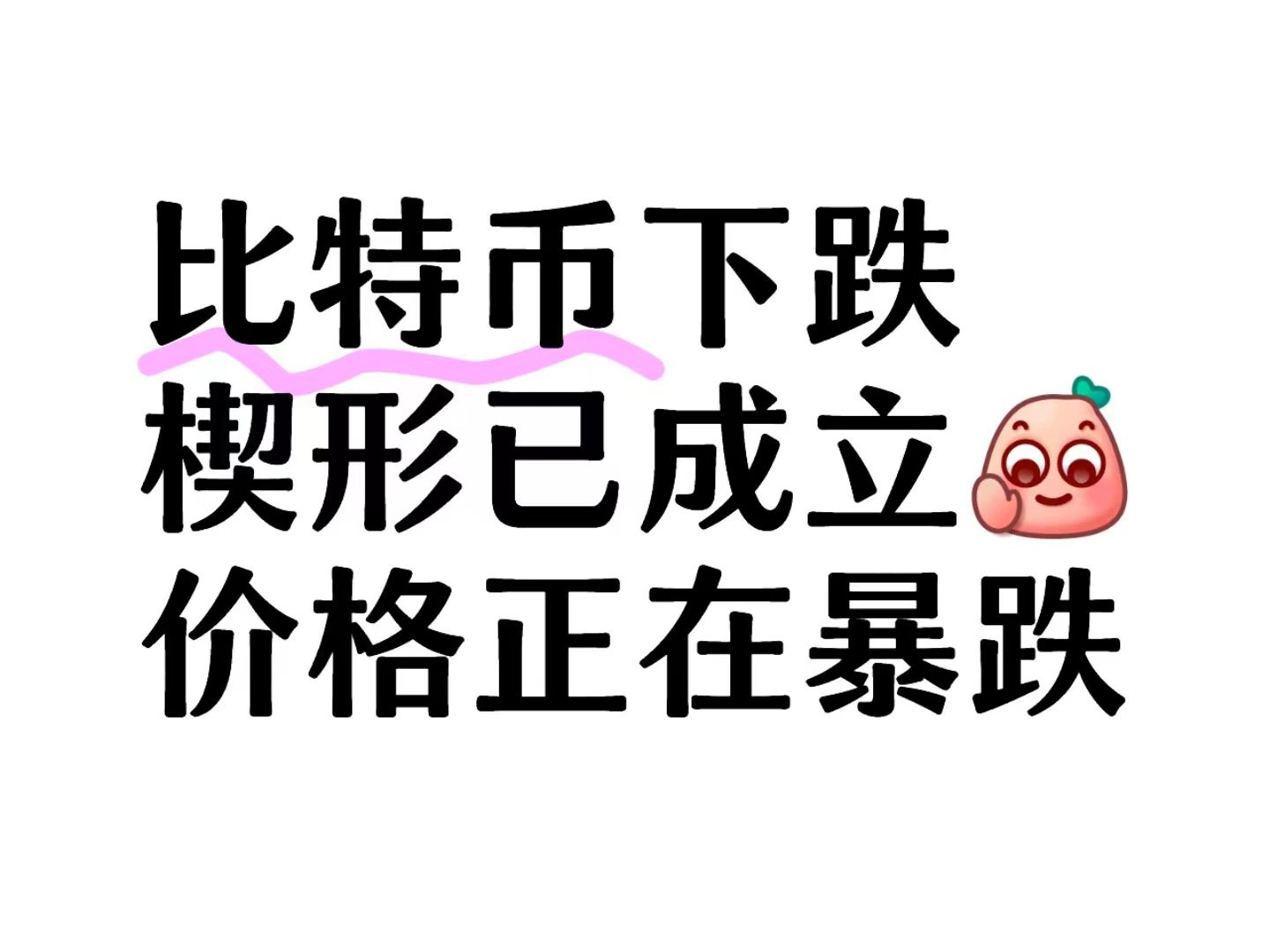 比特币下跌楔形形态已经成立,价格已经开始暴跌.昨日下跌幅度最高5000美元!从历史数据观察分析日线级别多头怎么越来越颓势!技术行情分析!哔哩...