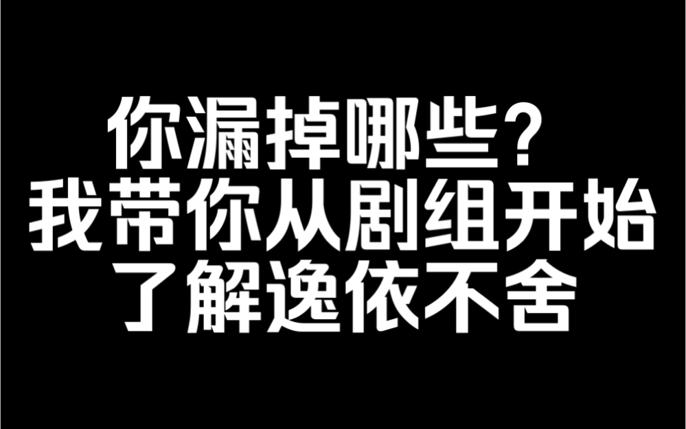 【敖子逸*蒋依依】时间线整理第一弹,给大家梳理一下逸依不舍从相遇到相知哔哩哔哩bilibili