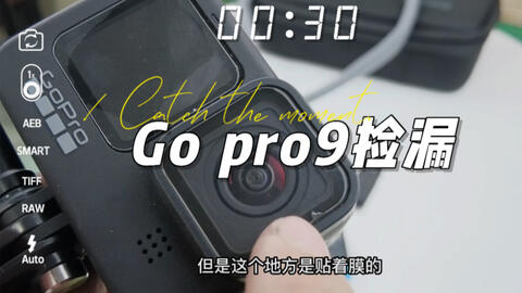 Go pro9捡漏，兄弟萌今晚吃鸡？_哔哩哔哩_bilibili