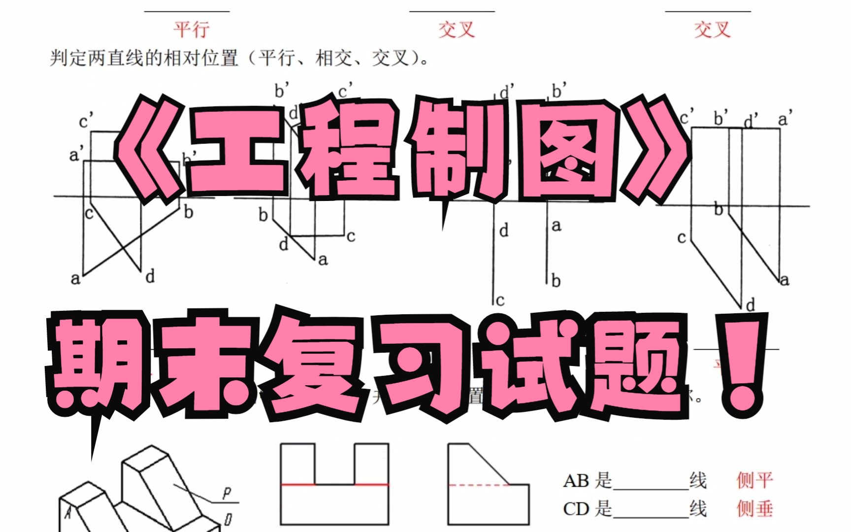 [图]《工程制图》知识点+名词解释+期末复习试题