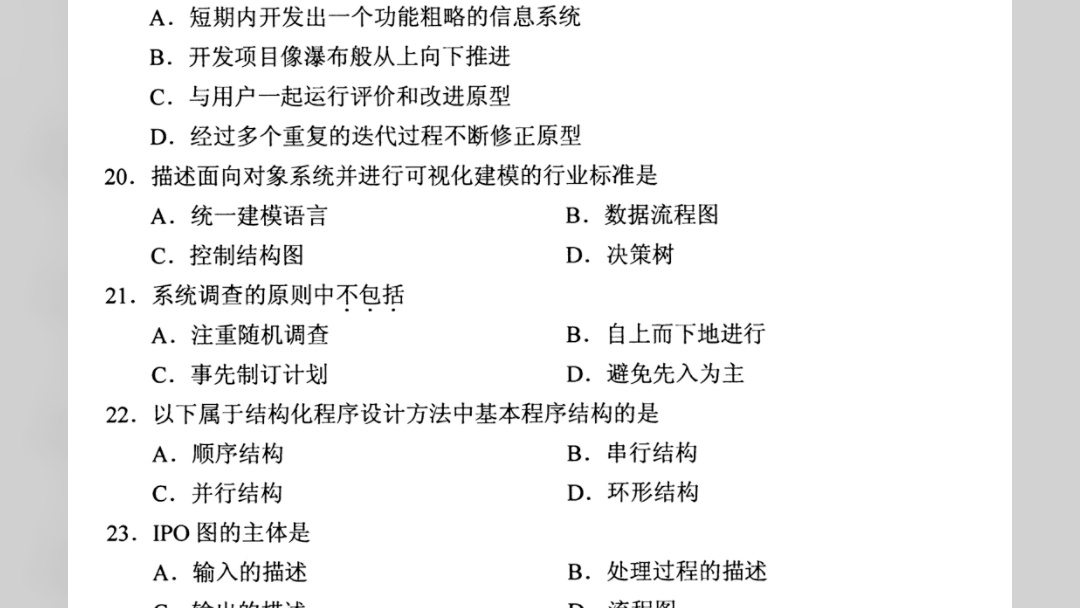 全国自考《00051管理系统中计算机应用》2024年10月真题试卷试题及答案哔哩哔哩bilibili