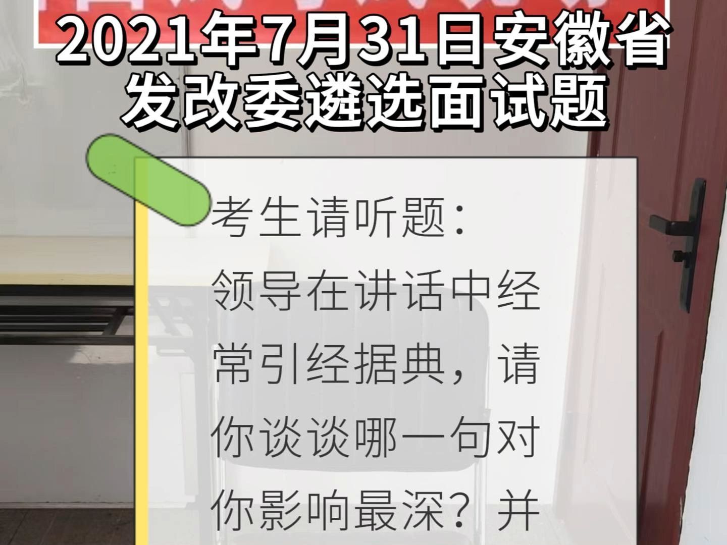 每日面试题目解析:2021年7月31日安徽省发改委遴选面试题哔哩哔哩bilibili