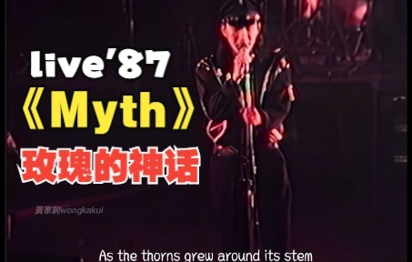 [图]【1080P修复】Myth BEYOND'87现场版（CD音轨）