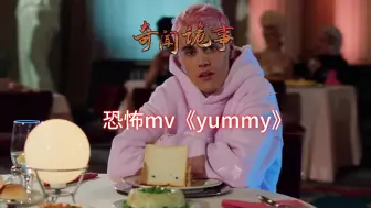 Video herunterladen: 贾斯汀比伯的mv《Yummy》中疯狂的暗示