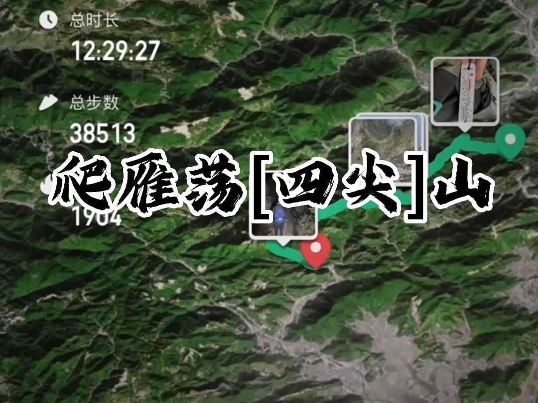 「徒步」三山五岳之温州雁荡“四尖”山|12小时27公里哔哩哔哩bilibili