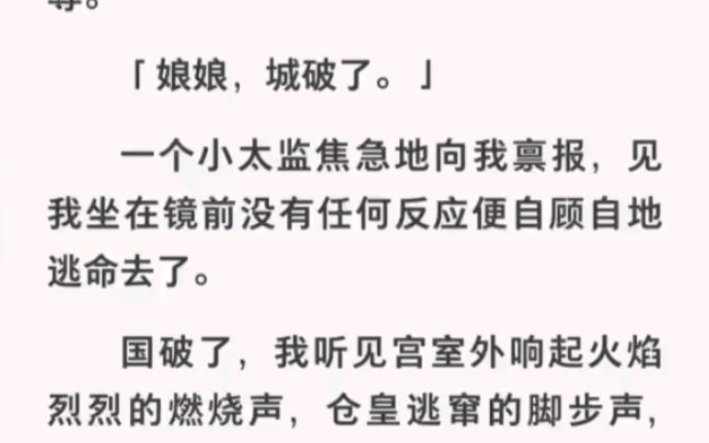 新帝篡位后将前朝妖妃贬为最下贱的宫奴却夜夜承宠……哔哩哔哩bilibili