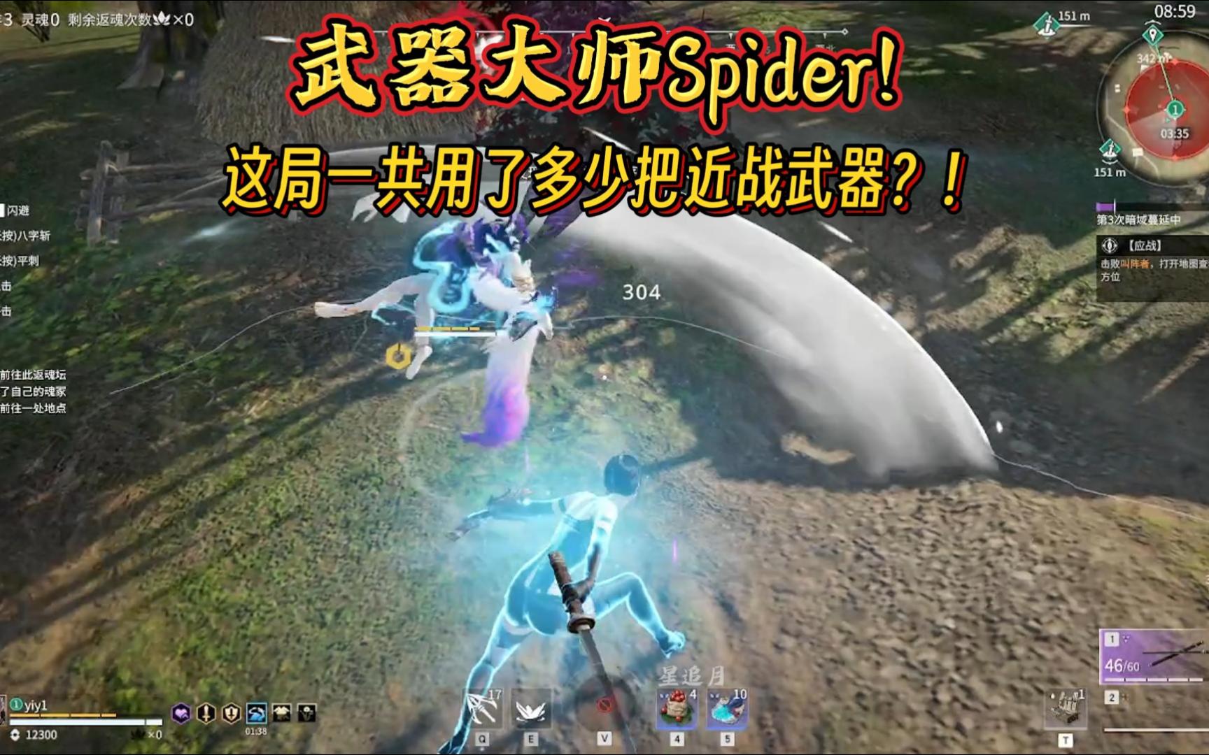 武器大師spider!這局一共用了多少把近戰武器?