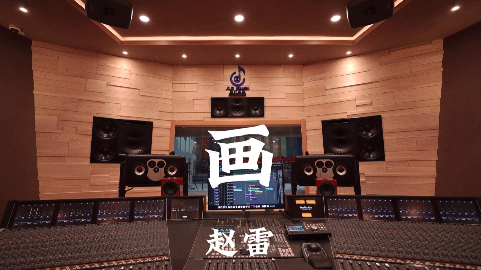 赵雷《画》百万豪装录音棚大声听