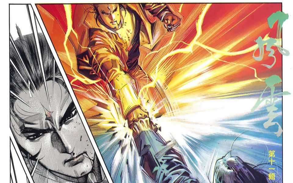 【清风】风云2第二十一期 徐福