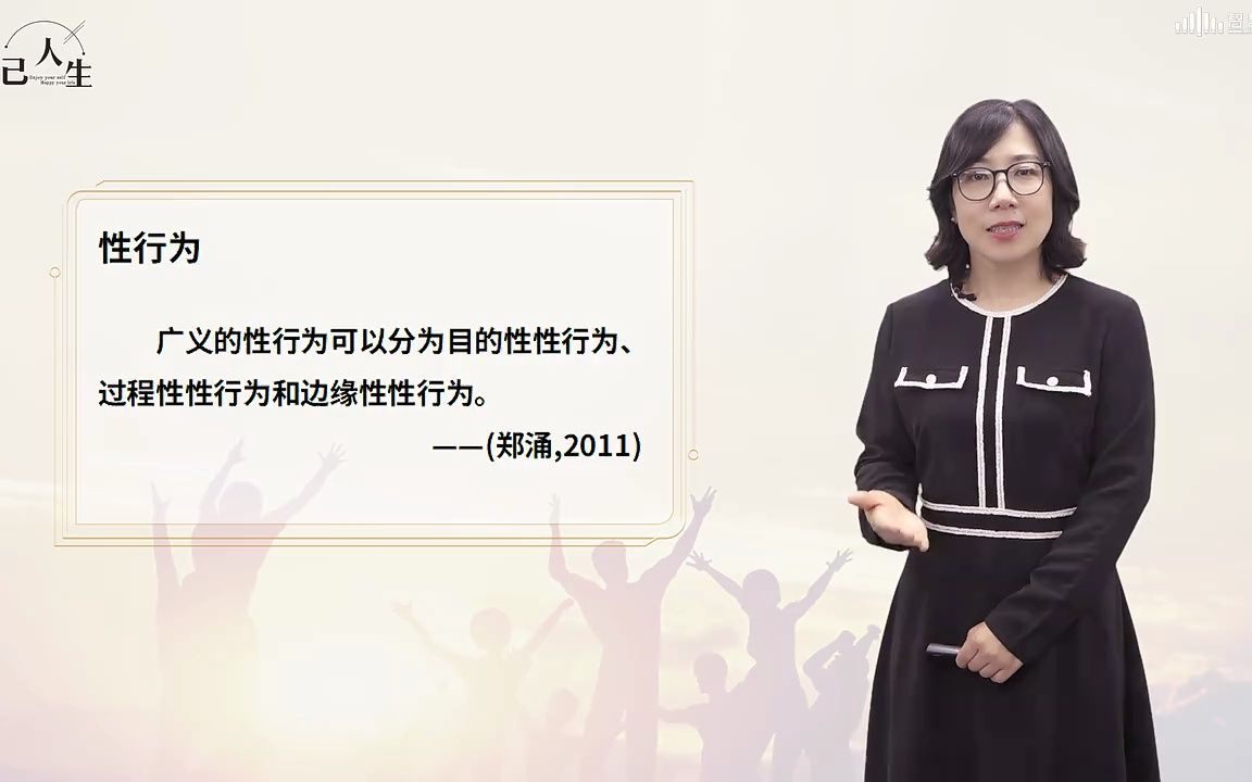 7.2 大学生的性与心理健康的关系——如何拥有性福人生哔哩哔哩bilibili