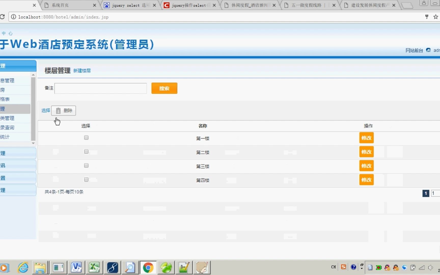 【推荐】javaweb JAVA JSP酒店预定管理系统宾馆旅馆信息查询系统jsp酒店预定系统(酒店管理系统源码)哔哩哔哩bilibili