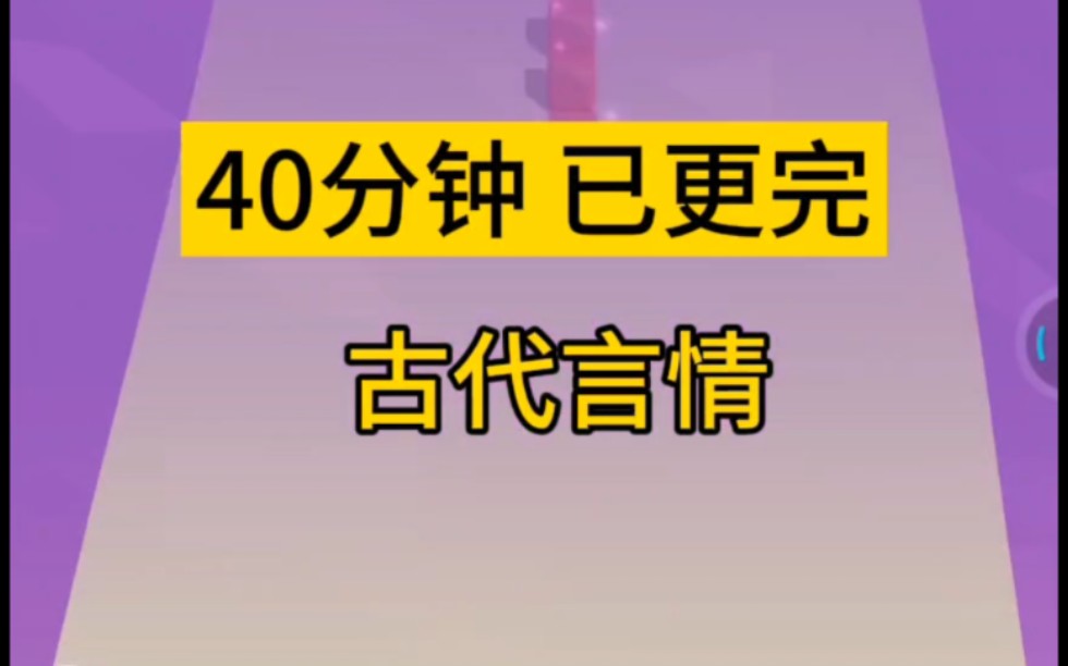 [图]【已更完】太医说我有喜的时候，丞相的白月光回来了，我掐着被子不让自己笑出声，「优秀基因到手，脱离借口到位，收队！」