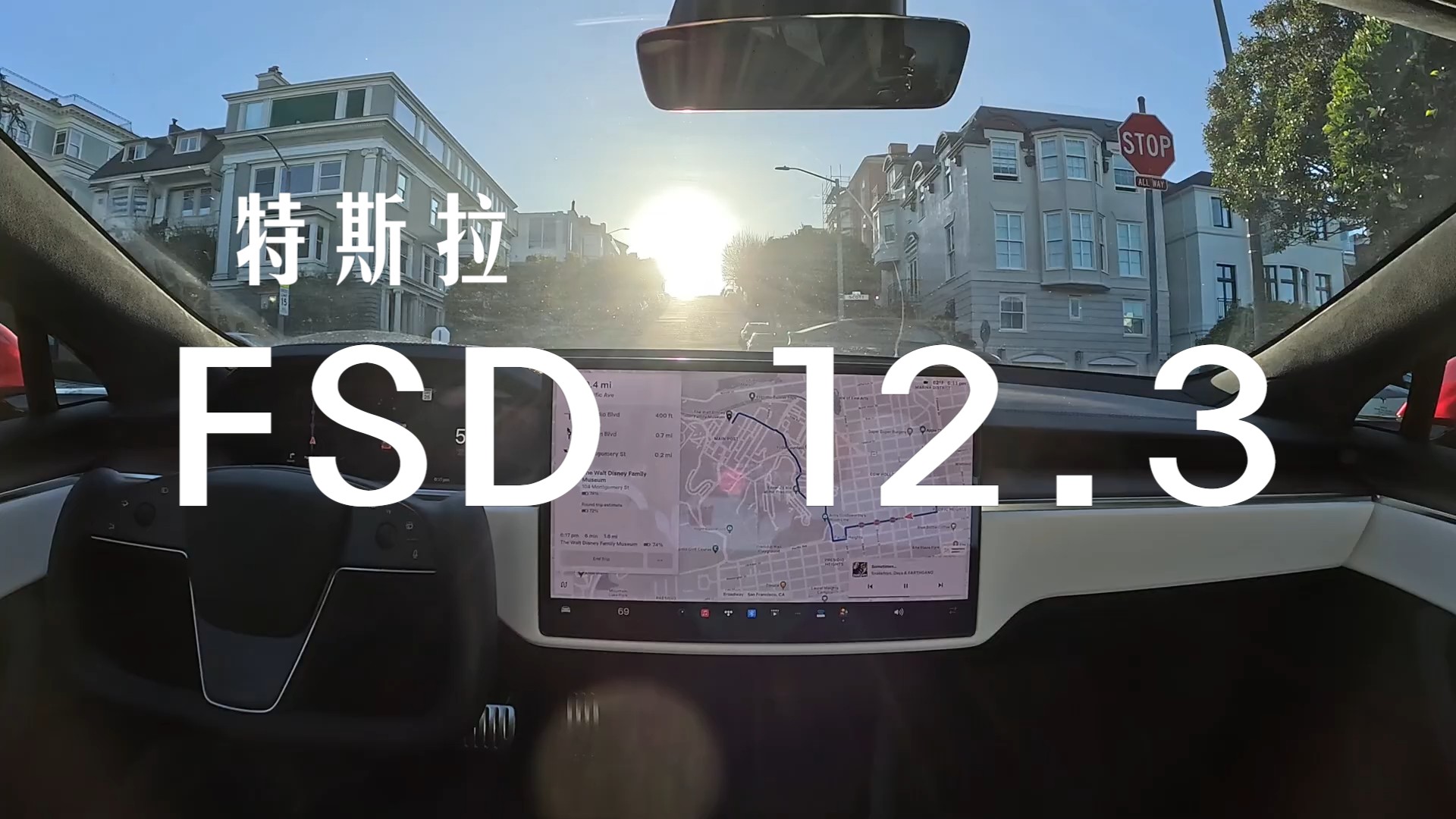 特斯拉fsd beta 12.3 体验&阳光直射测试