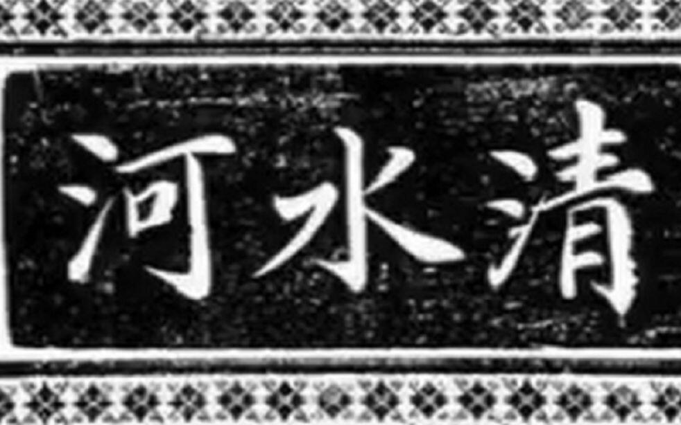 窑调】探清水河94年录音版_哔哩哔哩_bilibili