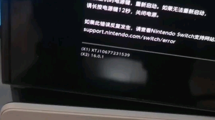 SWITCH OLED底座闪灯,开机报错21010001,修复一台.有SWITCH OLED维修需要的小伙伴,联系MZONE5130 TB 冰的数码店哔哩哔哩bilibili