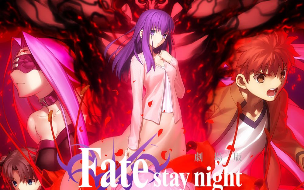 [图]Fate/stay night Heaven's Feel II.lost butterfly 命运之夜——天之杯 II ：迷失之蝶 EXTRA 采访 PV合集