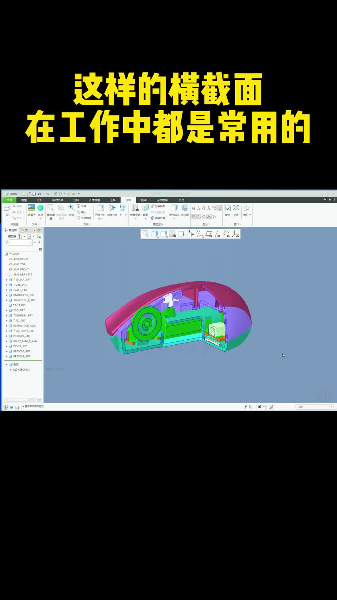 proe creo 横截面的创建哔哩哔哩bilibili