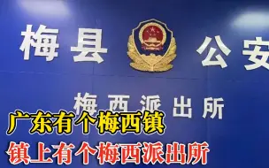 Download Video: 广东有个梅西派出所：民警提醒大家不赌球、不酒驾