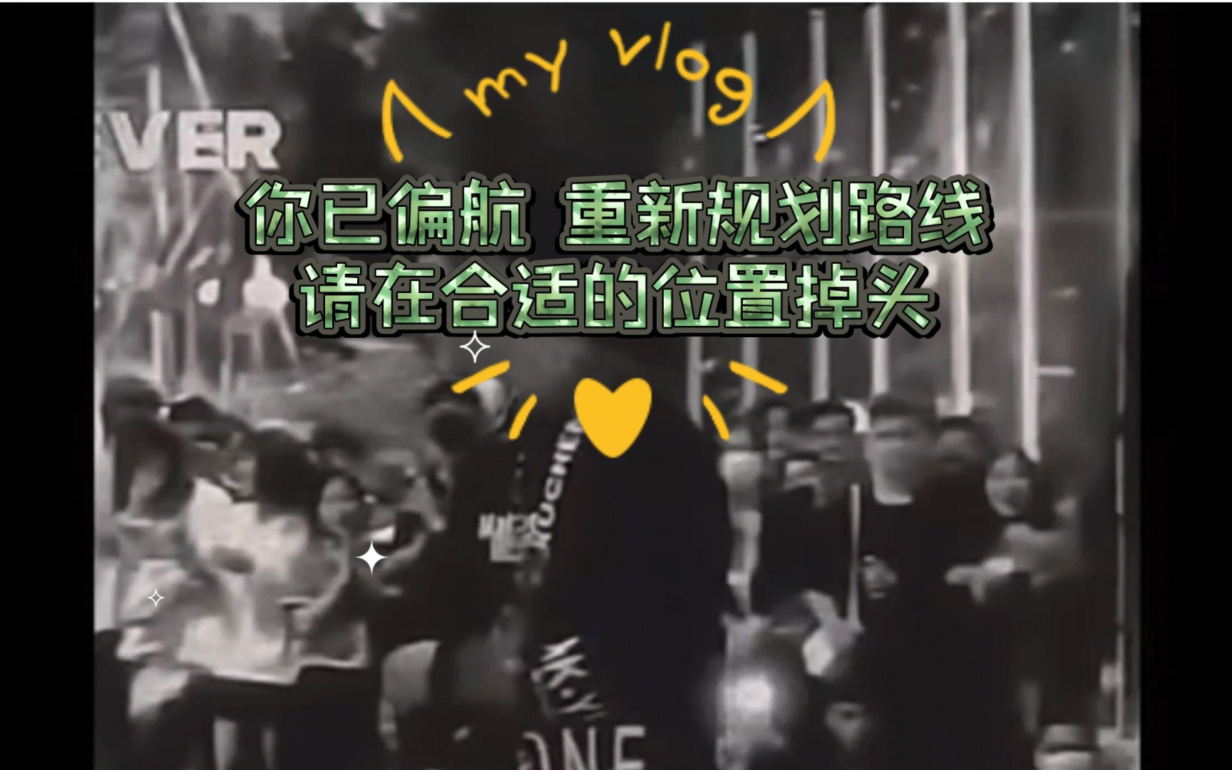 你已偏航 重新规划路线 请在合适的位置掉头