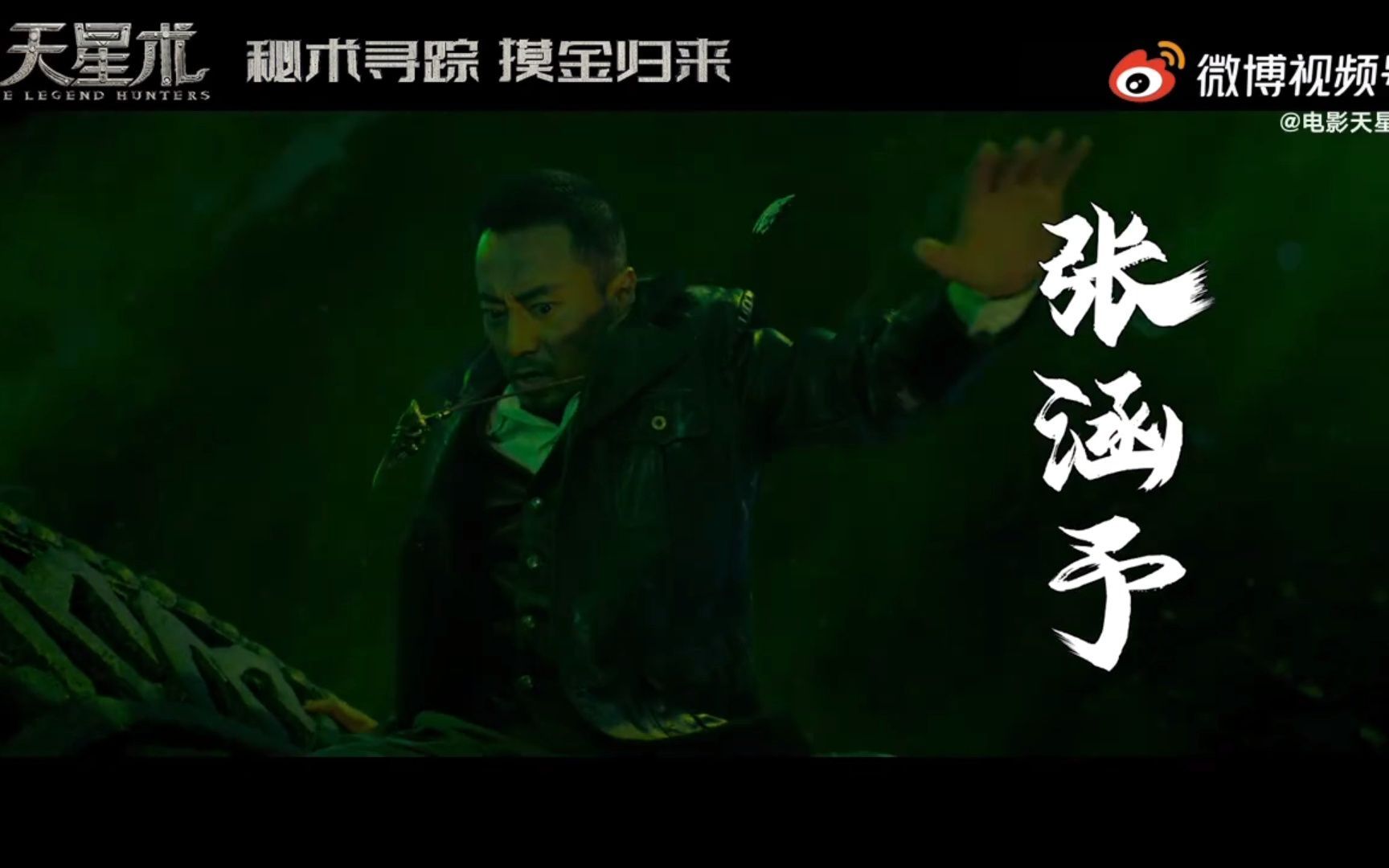 【影视预告资讯】 张涵予/姜武/卢靖姗 主演的《鬼吹灯天星术》现已制作完成,择期上映哔哩哔哩bilibili