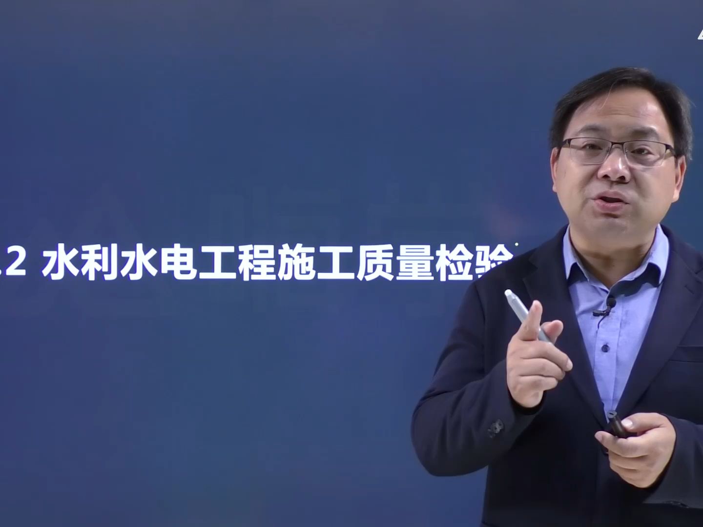 2024二建水利-精讲-吴长春-43.92(14)施工质量检验