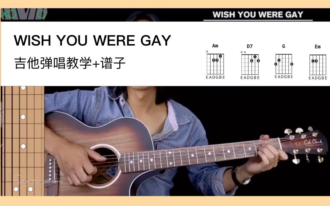 [图]【吉他教学】wish you were gay-billie 附吉他谱