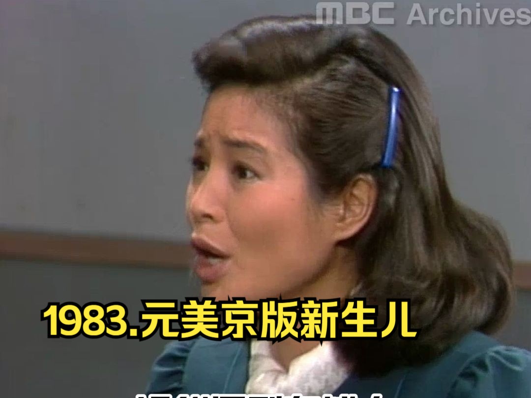 1983.经典韩剧.新生儿.高清韩语无字.170集全哔哩哔哩bilibili