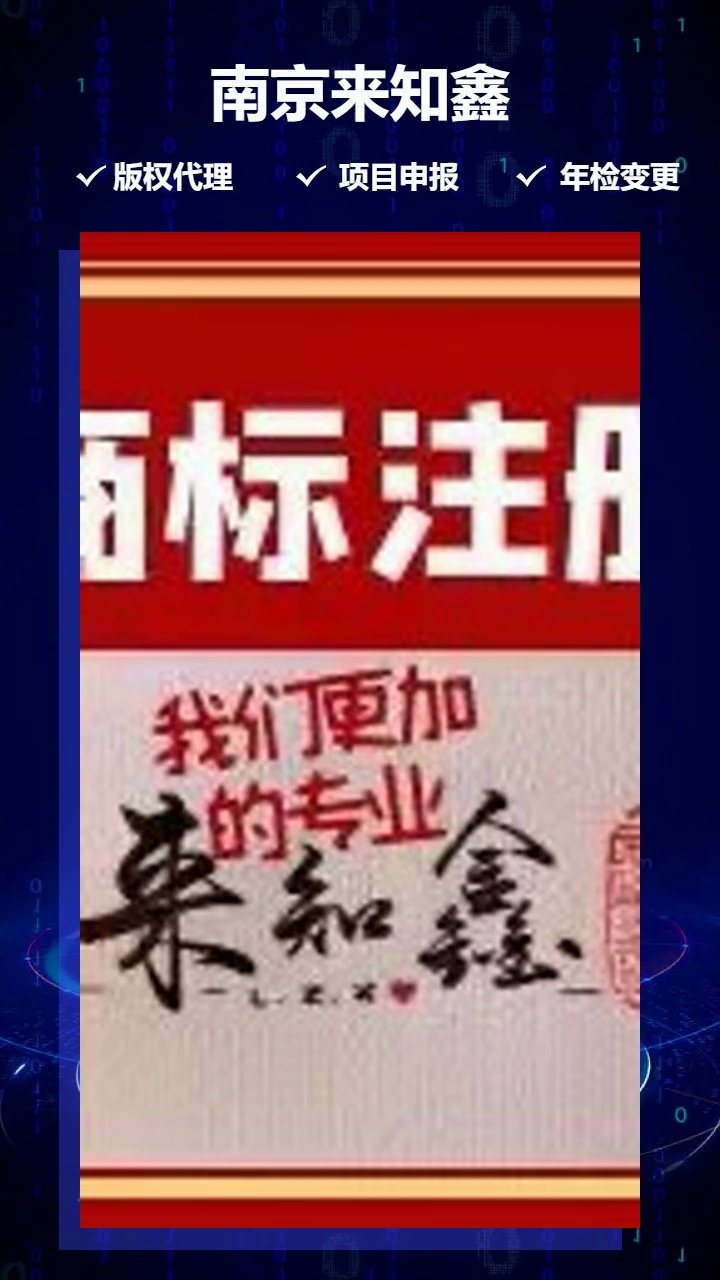 南京商业特许加盟资质等项目申报,资质代办,一站式服务! #公司执照代办 #南京公司执照代办 #南京公司执照代办执照办理、商标服务、版权服务、专利...