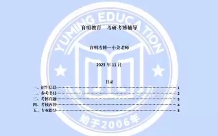 2024年中山大学管理学院考博专业指导、导师联系、研究计划、参考书哔哩哔哩bilibili