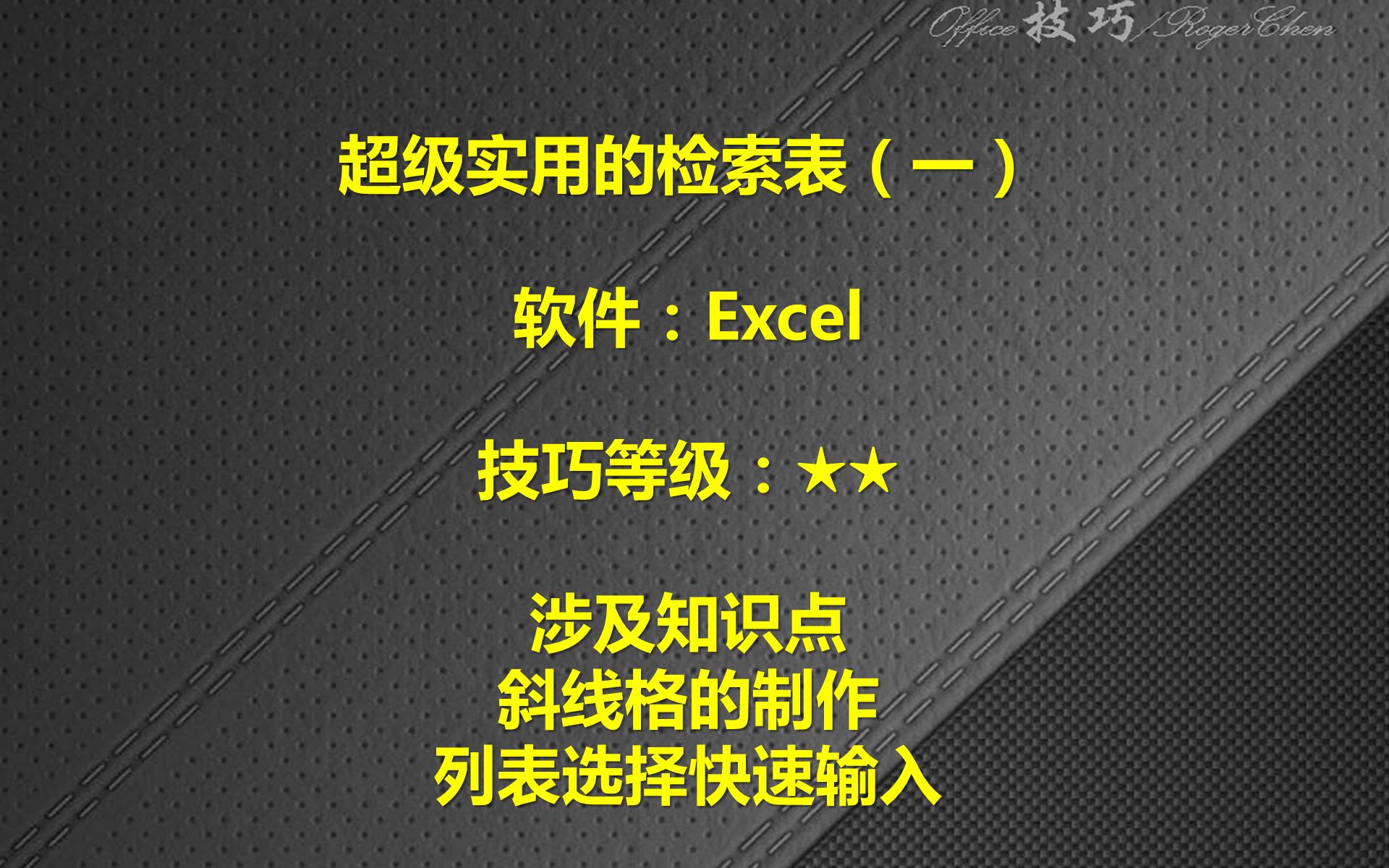 EXCEL超级实用的检索表之1哔哩哔哩bilibili