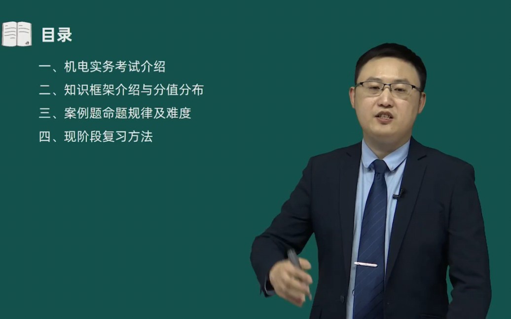 2024一建机电精讲课 主讲老师 王克