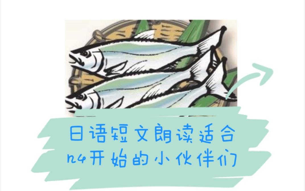 日语小短文朗读/日语学习/日语短文/初学者日语哔哩哔哩bilibili