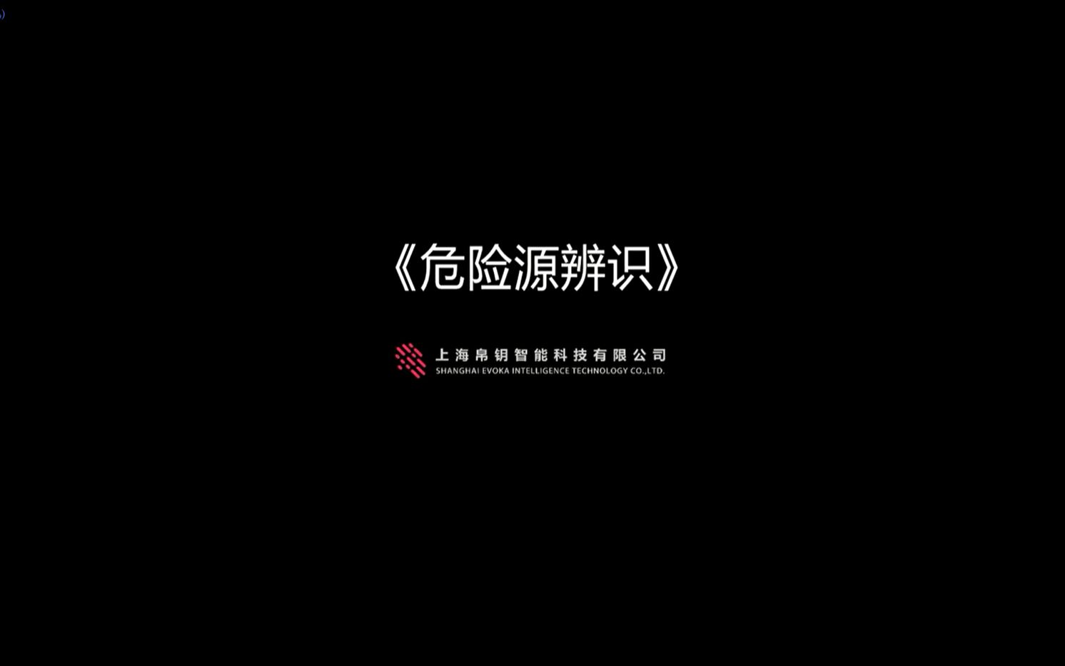 危险源辨识哔哩哔哩bilibili