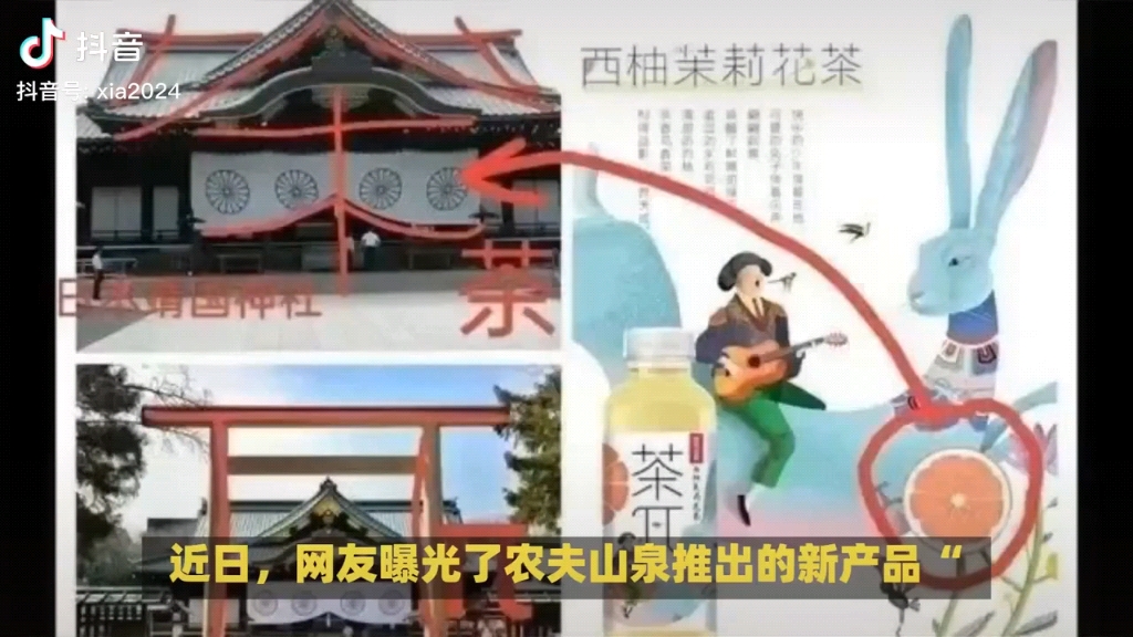 博主曝农夫山泉茶Š包装惊现靖国神社图案,农夫官方...哔哩哔哩bilibili