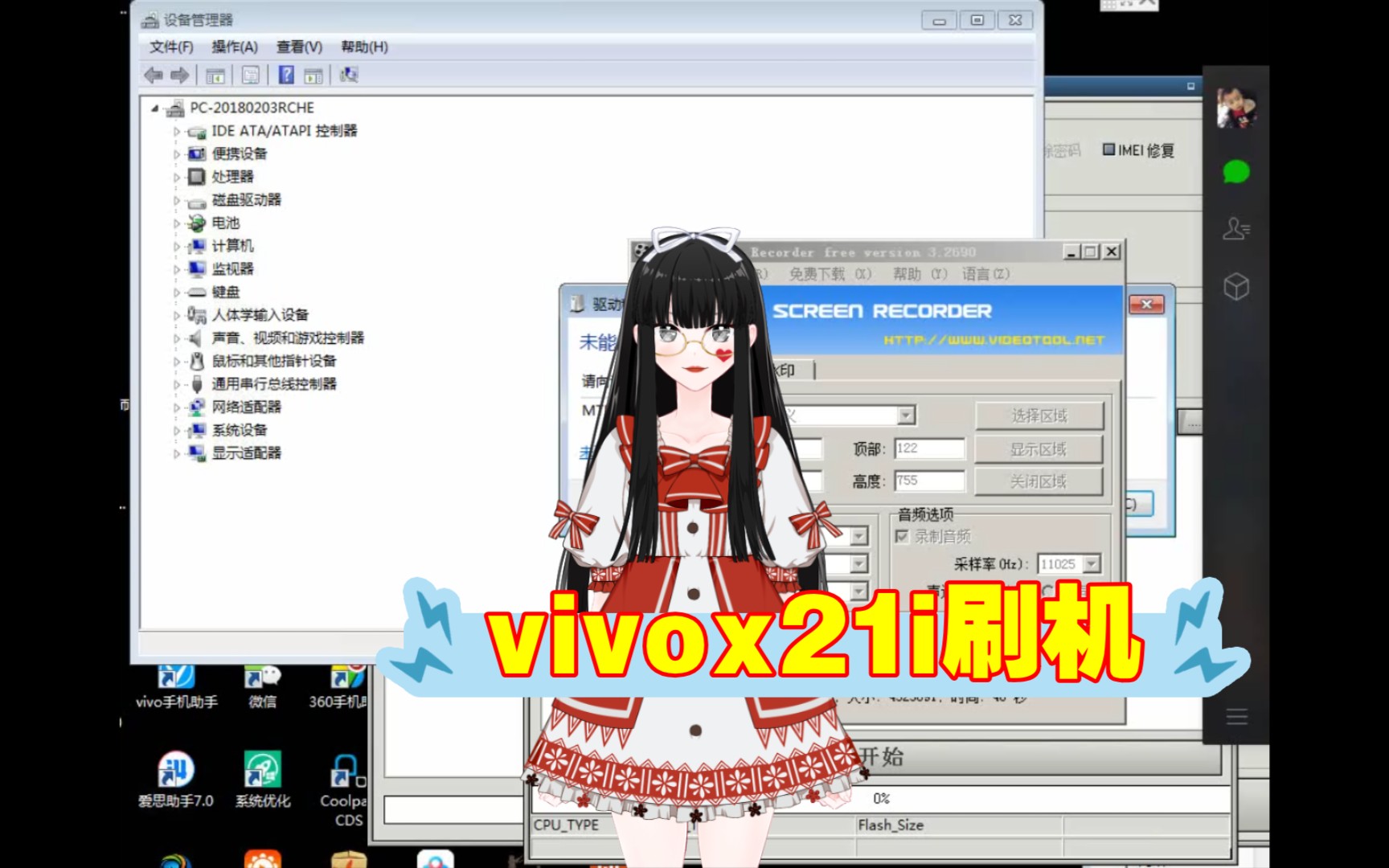 vivox21i刷机哔哩哔哩bilibili