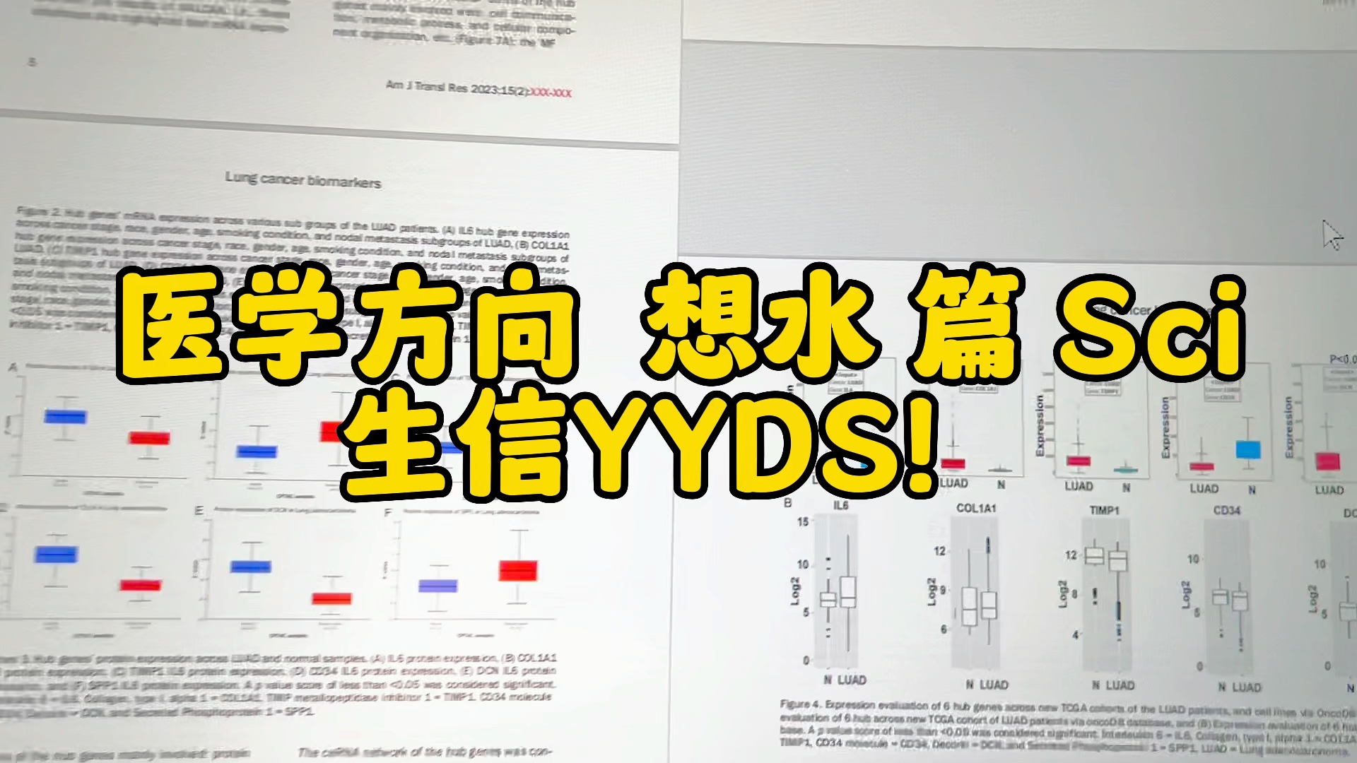 医学生信的Sci,还有谁在玩??哔哩哔哩bilibili