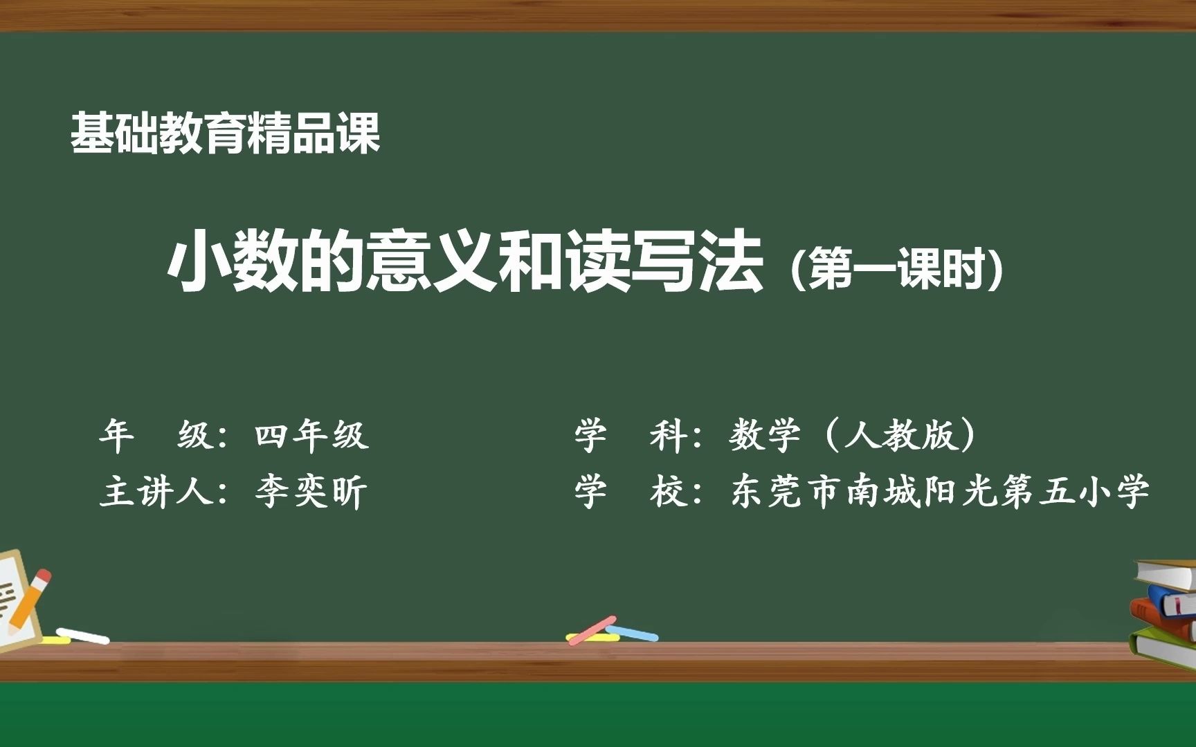 [图]小数的意义和读写法（第一课时）