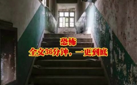 [图]【全文已更完|恐怖 】我小时候，村里来了个跛脚男人，他挨家挨户地要饭，可到了我家，他就伸手要钱，还说：「这钱我不白要，替你家挡灾。」