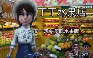 Download Video: 〔以酒忘忧  小剧场〕《第五人格》食人姐妹花