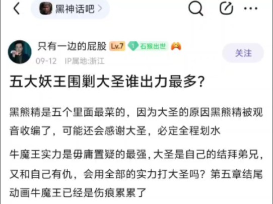 五大妖王围剿大圣谁出力最多?单机游戏热门视频