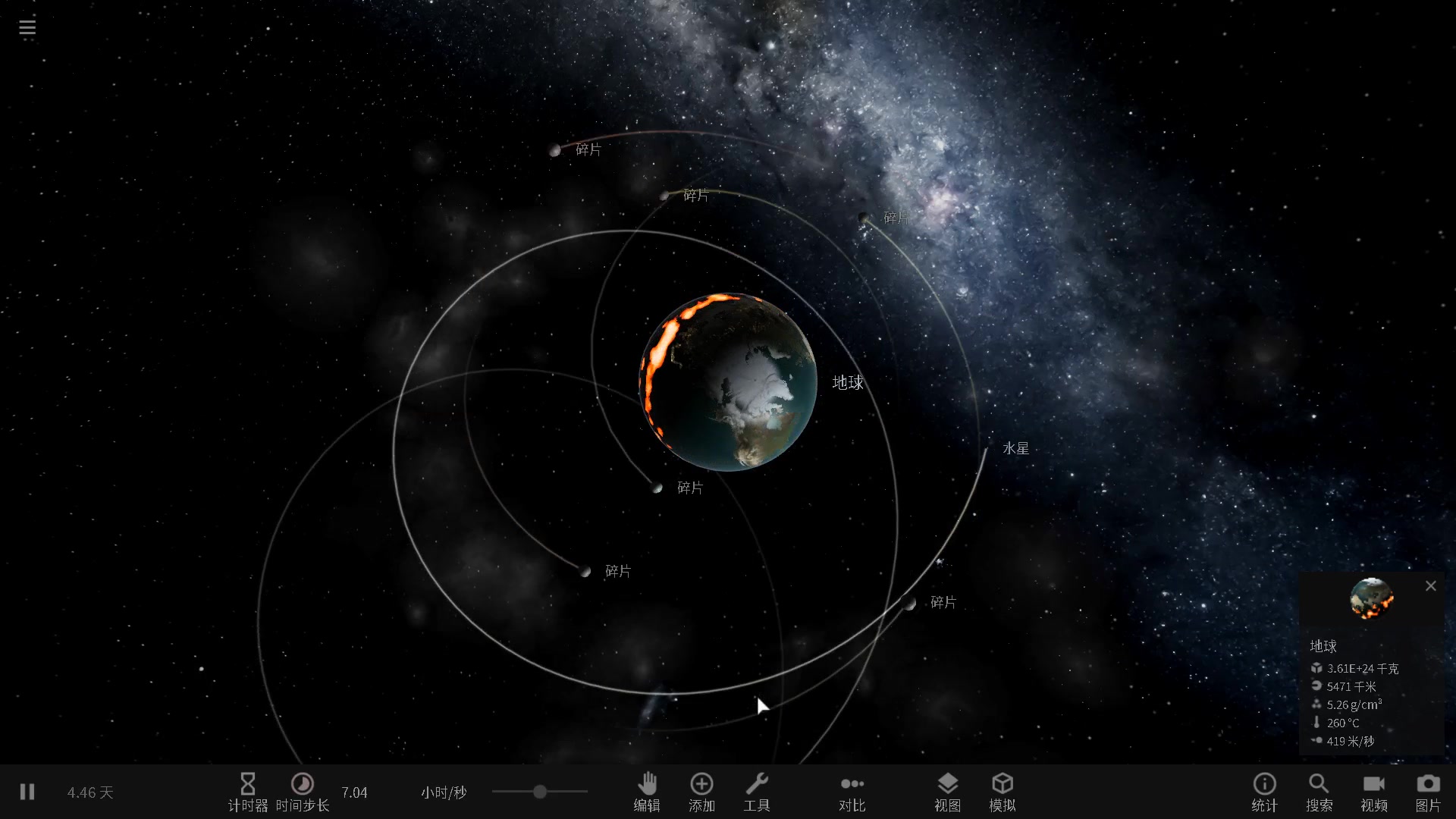 宇宙沙盘2地球水星火星金星挨得太近会发生什么