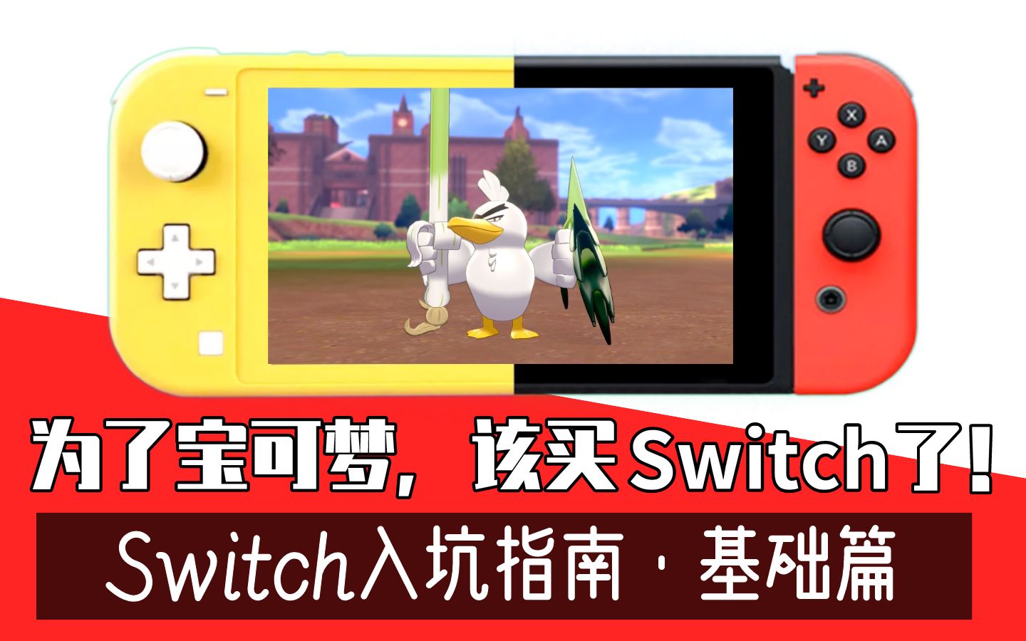 入手Switch需要注意哪些问题?NS新人入坑详解 |【游戏玩家入坑指南ⷓwitch基础篇】哔哩哔哩bilibili