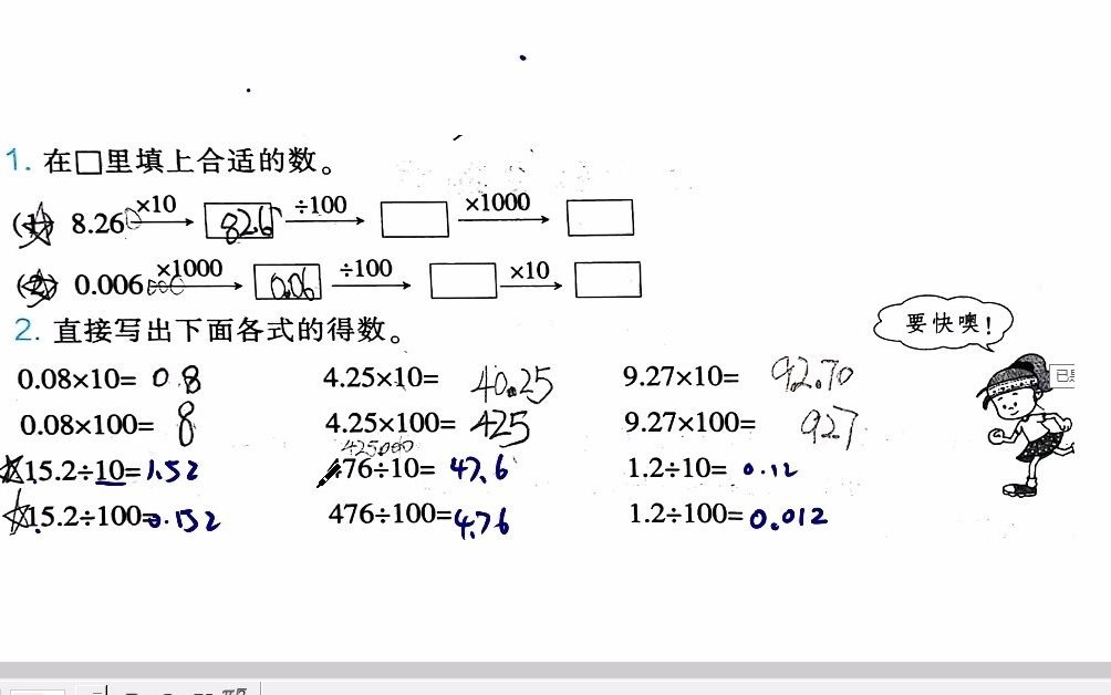 [图]四年级下册数学》小数乘法》小数点移动的规律》扩大与缩小